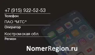 Кто звонил с 9159225253 - регион и оператор